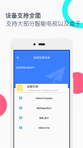 电视投屏全能王最新版截图1