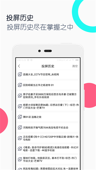 电视投屏全能王最新版截图2