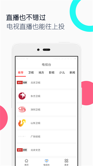 电视投屏全能王最新版截图3