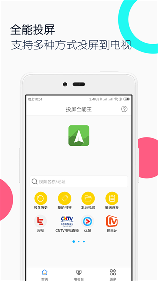 电视投屏全能王最新版截图4