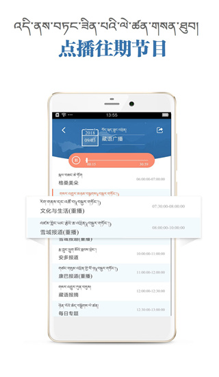 藏语广播app截图1