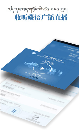 藏语广播app截图2