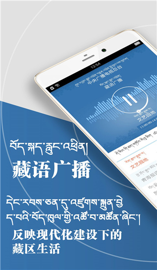 藏语广播app截图3