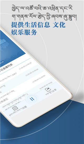 藏语广播app截图4