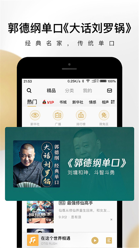 企鹅FM官方版截图1