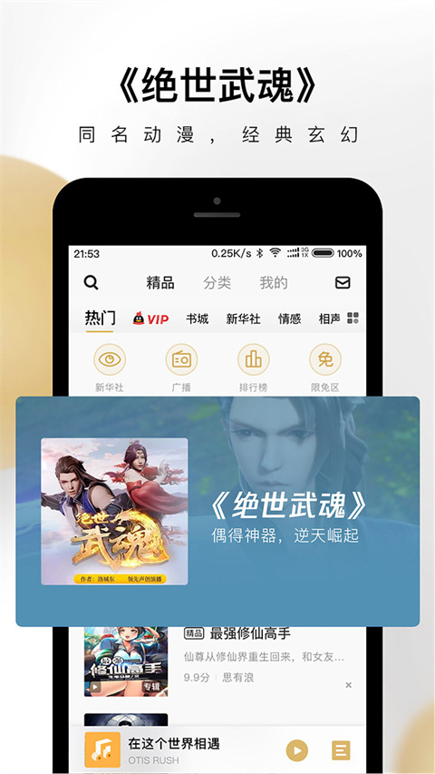 企鹅FM官方版截图2