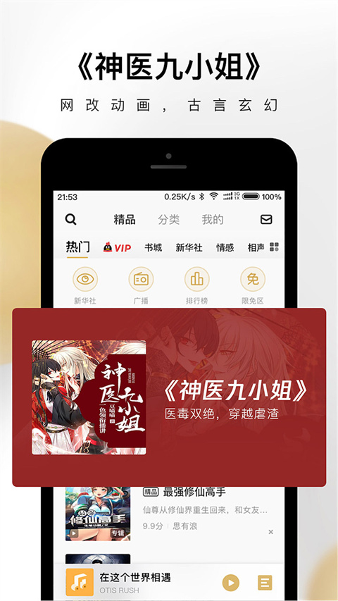 企鹅FM官方版截图4