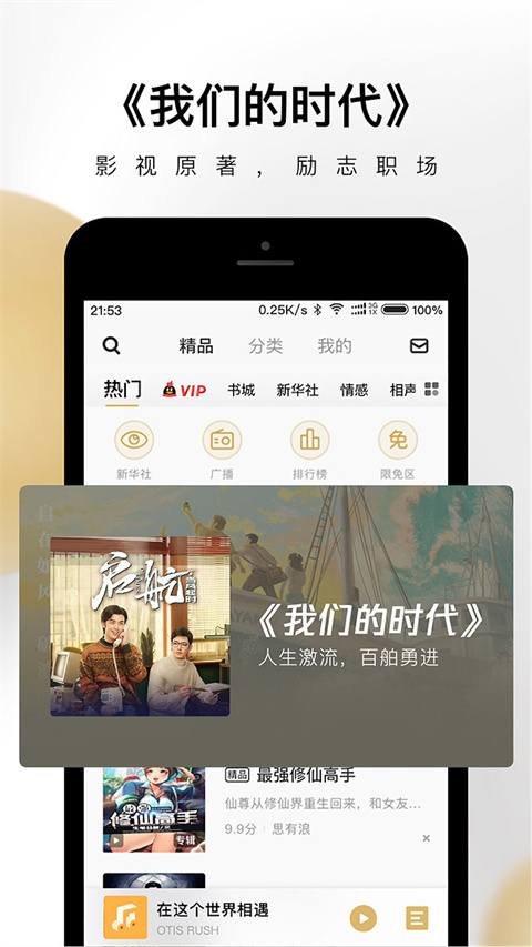 企鹅FM官方版截图5