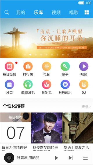 酷我音乐Pad大屏版截图3