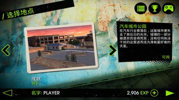 滑板派对2中文版破解版截图3