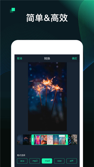 MP3转换器免费手机版截图1