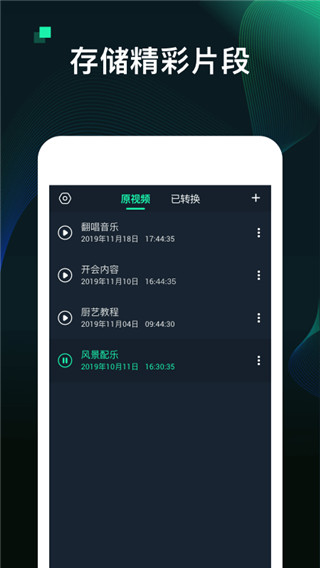 MP3转换器免费手机版截图2