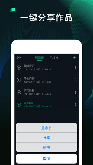 MP3转换器免费手机版截图3