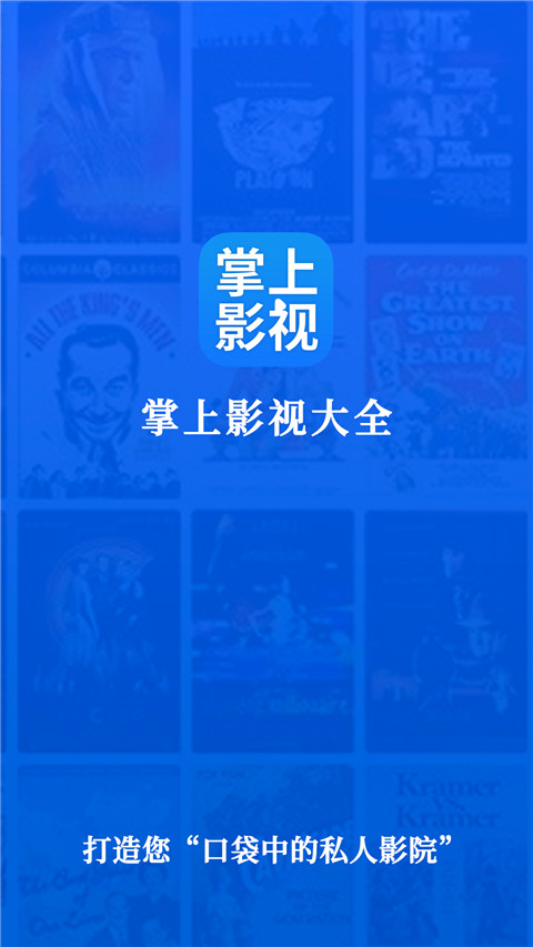 掌上影视大全2025最新版截图4
