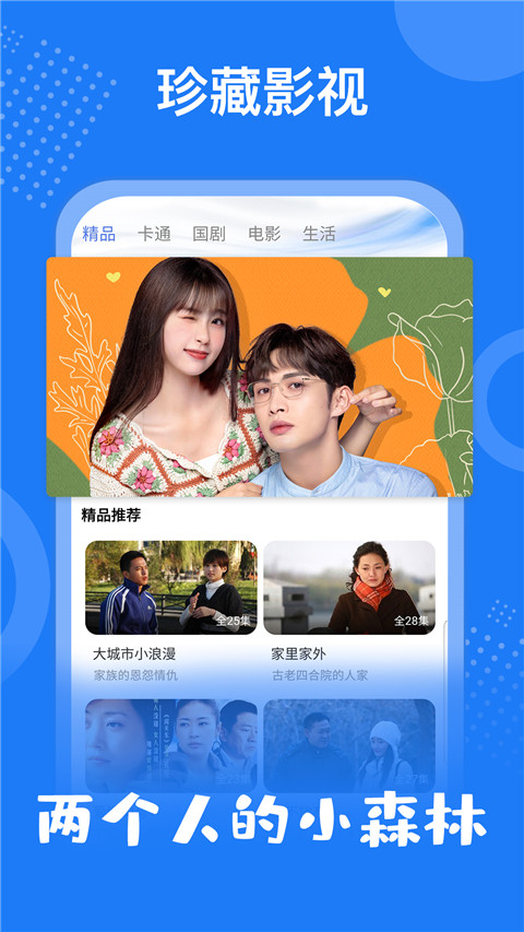 掌上影视大全2025最新版截图5