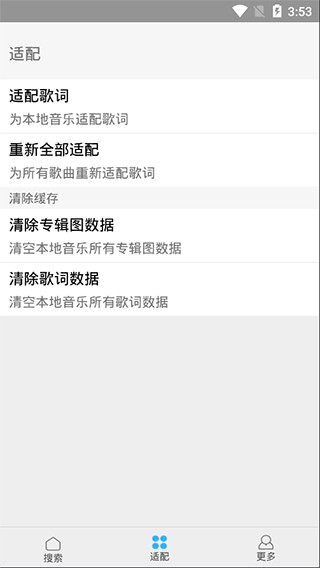 歌词适配旧版本截图4