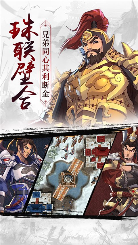 策魂三国红包版截图1