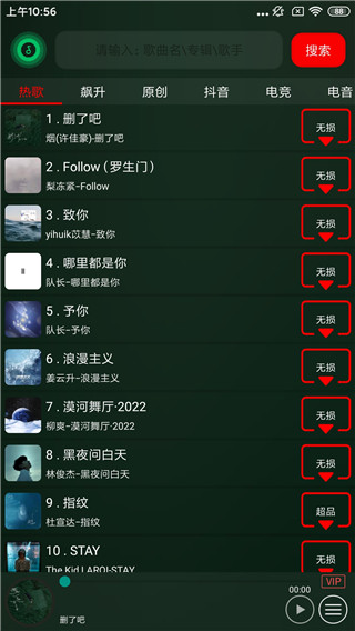 搜云音乐app官方版截图1