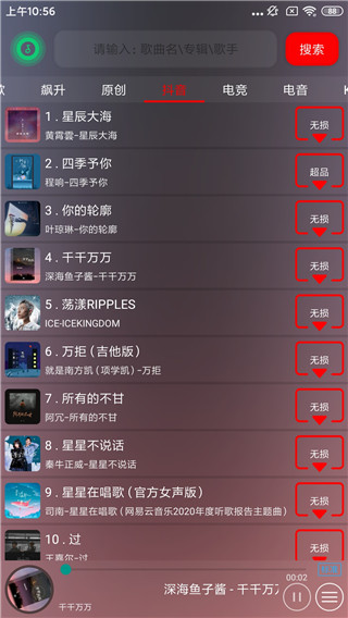 搜云音乐app官方版截图2