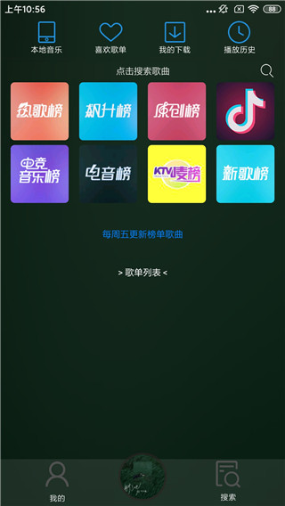 搜云音乐app官方版截图3