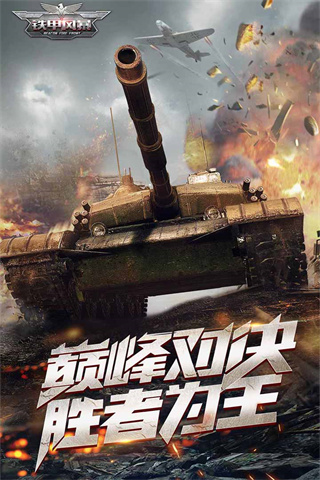 铁甲风暴vivo版截图1