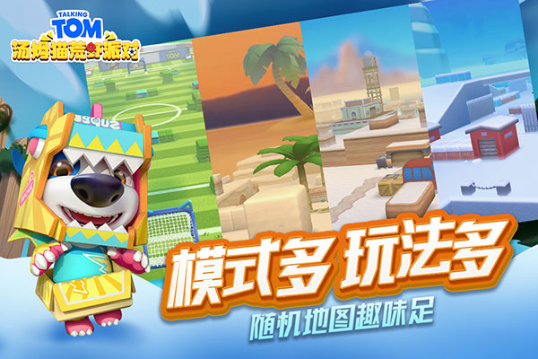 汤姆猫荒野派对手机版截图2