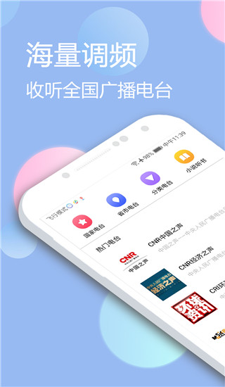 收音机广播电台FM app截图1