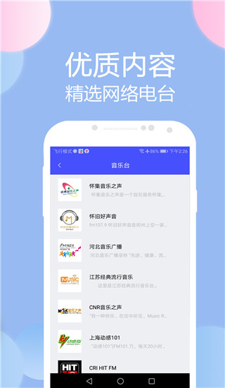 收音机广播电台FM app截图3