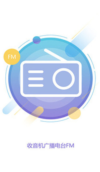 收音机广播电台FM app截图4