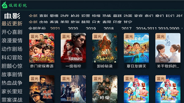 饭团影院app截图2