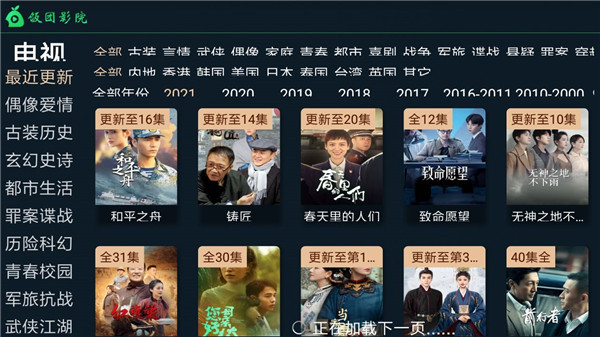 饭团影院app截图3
