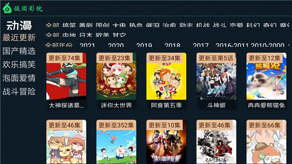 饭团影院app截图4