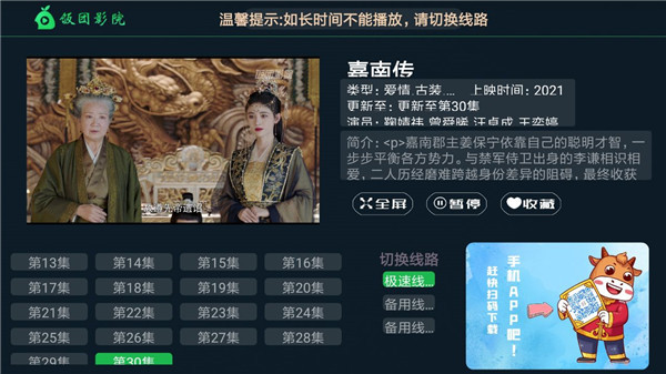 饭团影院app截图5