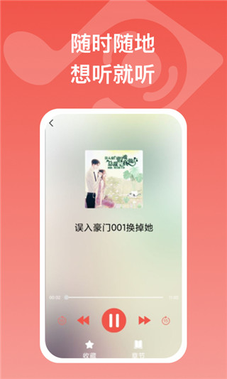 全民畅听app截图2