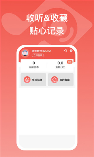 全民畅听app截图3