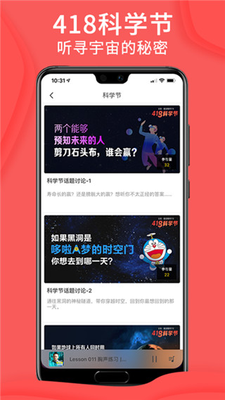 爱音斯坦FMapp截图2