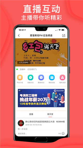 爱音斯坦FMapp截图3