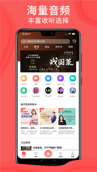 爱音斯坦FMapp截图4