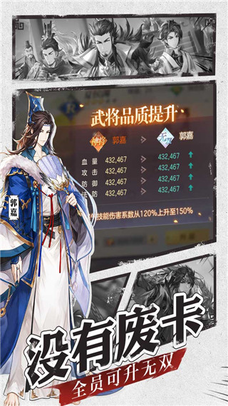 三国志幻想大陆破解版截图4