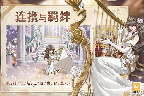 阿尔米娅赞歌手游官方正版截图3
