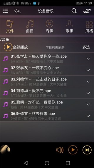 歌航音乐app官方版截图1