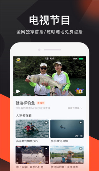 上鱼直播app截图4