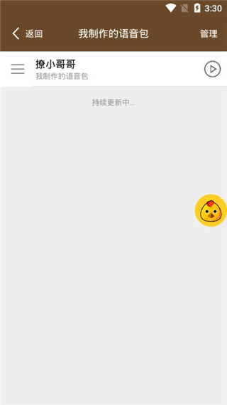 战场变声器app截图1