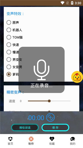 战场变声器app截图2