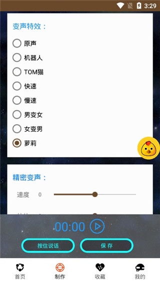 战场变声器app截图4