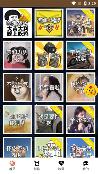 战场变声器app截图5