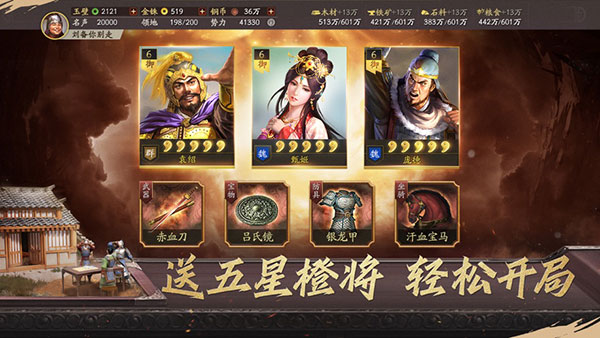 三国志战略版果盘版截图2
