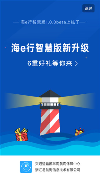 海e行手机导航app2025最新版截图5