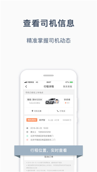 阳光出行app截图1
