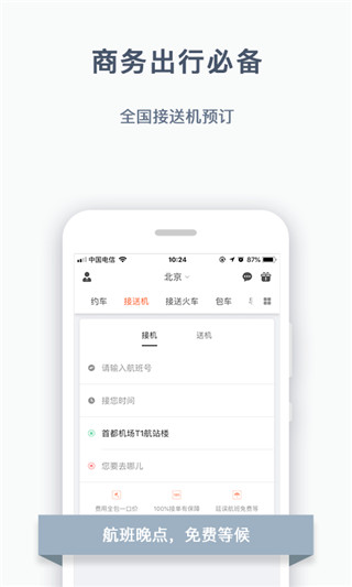 阳光出行app截图2